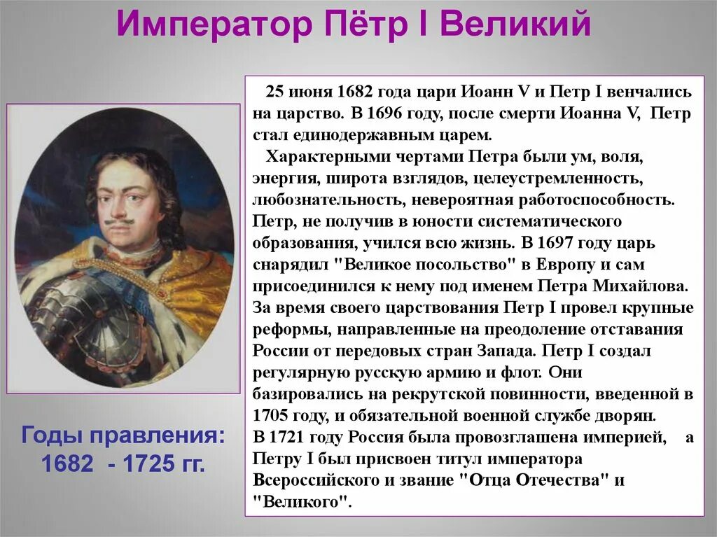 Петра 1 можно назвать. Сообщение о Петре 1 биография. История Петра 1 кратко. Сообщение по истории про Петра 1.