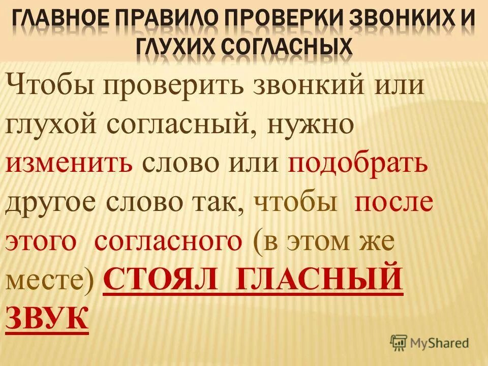 Оглушение согласных в конце слова. Оглушение звонких согласных в конце слова. Правило проверки глухой согласной. Оглушение согласных в корне. Чтобы проверить звонкие и глухие нужно.