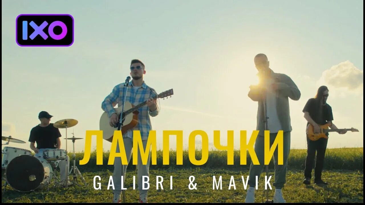 Galibri & mavik - лампочки. Galibri & mavik - лампочки (Leonov & Gurevich Remix). Прощай алёшка galibri mavik. Galibri & mavik, DJ Dimixer- взгляни на небо (Remix) | музыка в машину 2023. Galibri mavik взгляни на небо ramirez