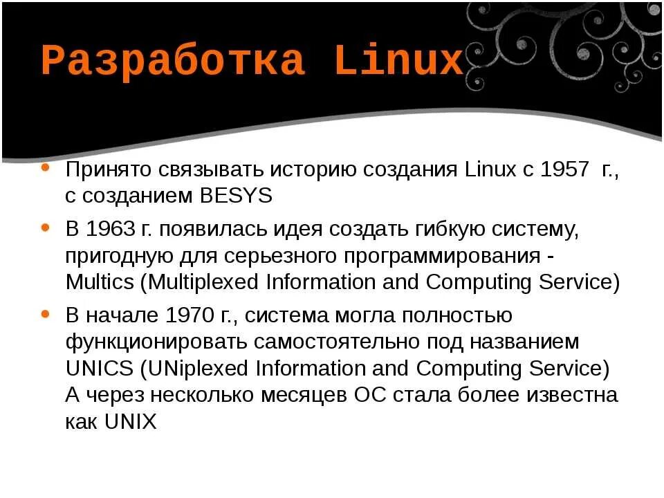 Линукс кратко. История ос linux. linux история создания. история развития линукс кратко.