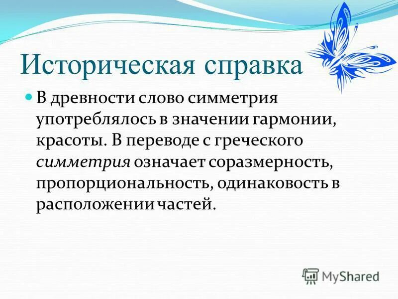 Значение слова гармония. Симфония с греческого. Греческое слово в переводе означает созвучие. Части классической симфонии. Симфония с древнегреческого языка.
