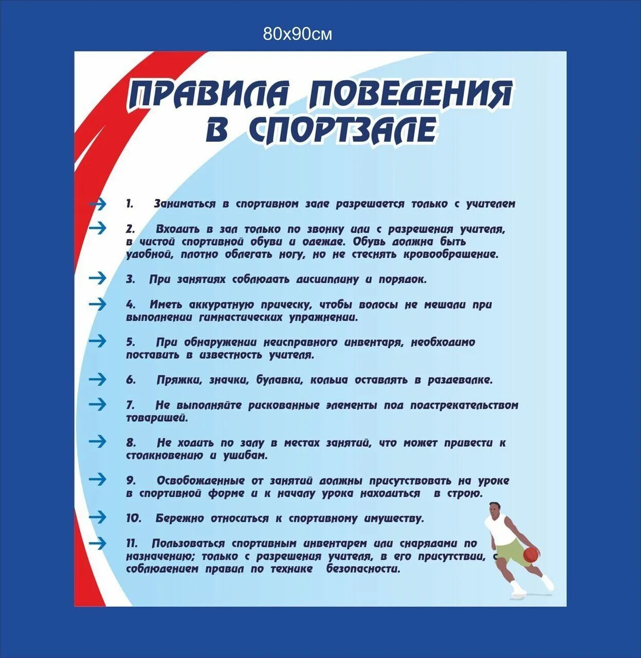 Техника безопасности занятий спортом. Требования безопасности в спортивном зале. Техника безопасности на занятиях в спортивном зале. Правила техники безопасности в спортзале. Инструкция о правилах поведения учащихся в спортивном зале.