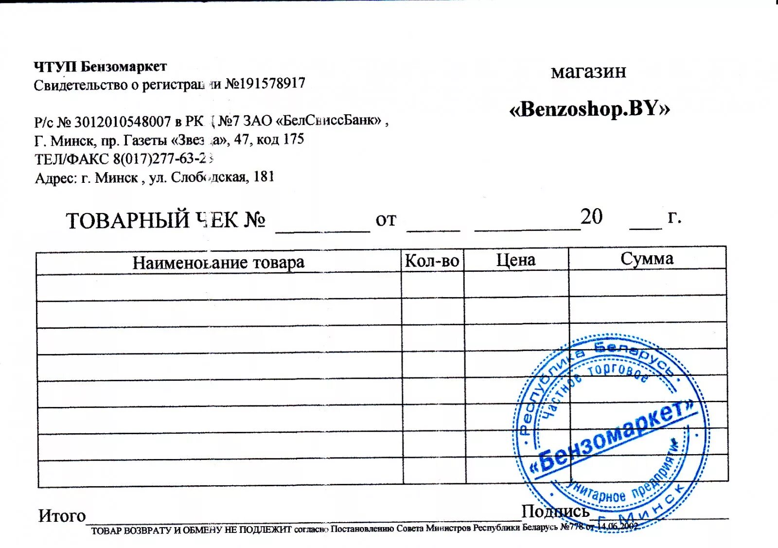 Документ подтверждающий оплату товара. Товарный чек на Лодочный мотор. Пустой товарный чек с печатью. Бланки товарных чеков с печатью. Накладная товарный чек для печати.