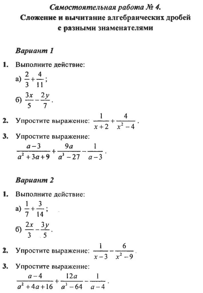 Дроби с ответами 8 класс. Контрольная по алгебре 8 алгебраические дроби. Контрольная работа 1 сложение и вычитание алгебраических дробей. Контрольная 8 класс Алгебра Мордкович алгебраические дроби. Самостоятельная по теме сложение и вычитание алгебраических дробей.