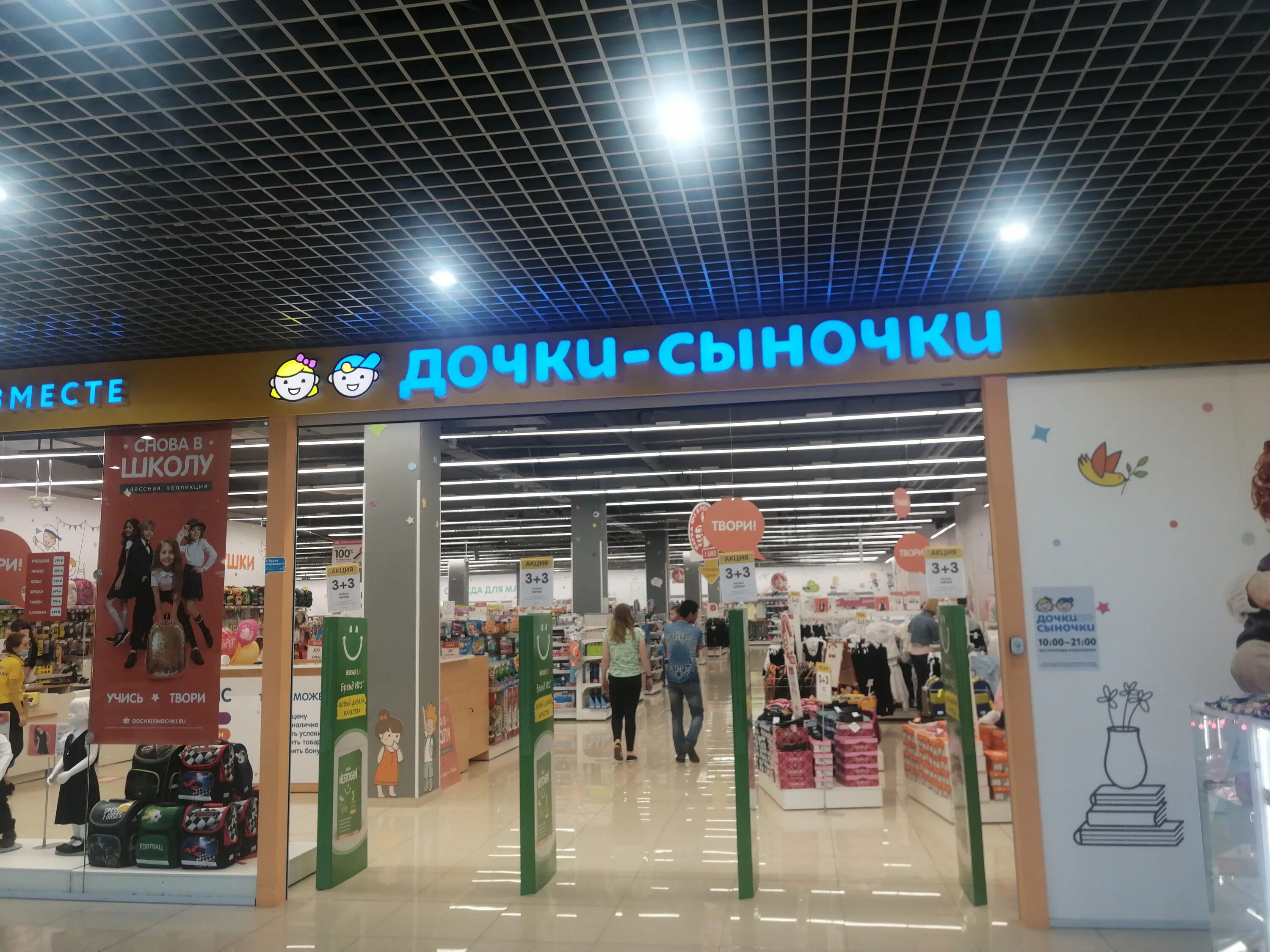 дочки-сыночки интернет-магазин. детские магазины дочки сыночки. магазин дочки сыночки. дочки сыночки омск. дочки сыночки смоленск юнона.