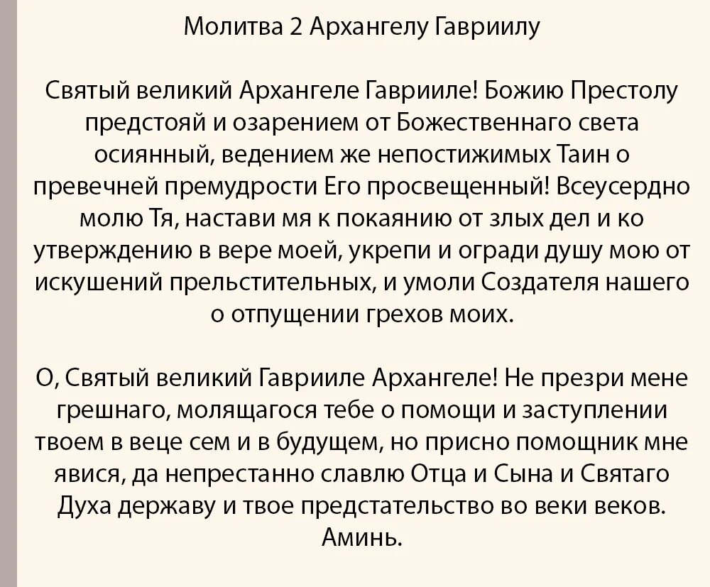 Молитва михаилу архангелу о здравии и исцелении. Молитва Архангелу Гавриилу очень сильная защита. Молитва Гавриилу Архангелу сильнейшая.