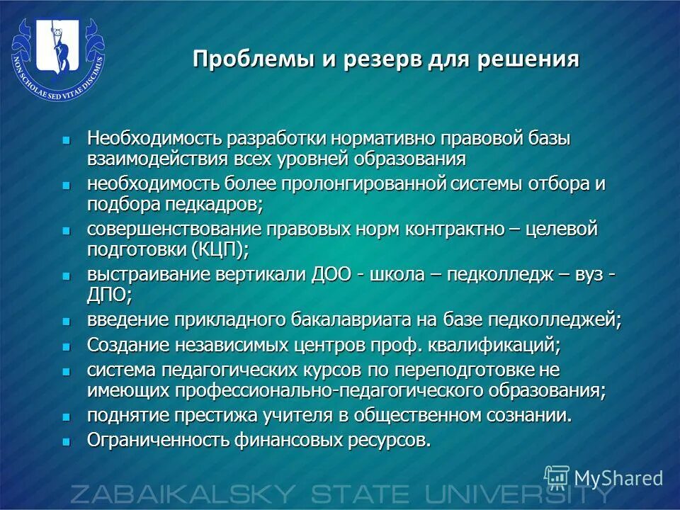 Проблема необходимости образования. Нормативно правовая база взаимодействия человека и природы. Необходимость образования ДВР.