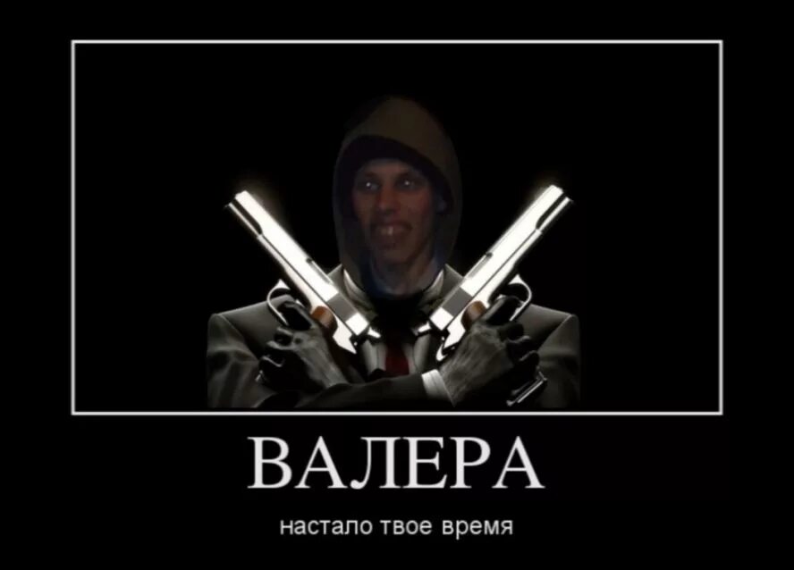 Валера твое время. Валера настало. Валера настало твоё. Настало твое время. Твое время 10