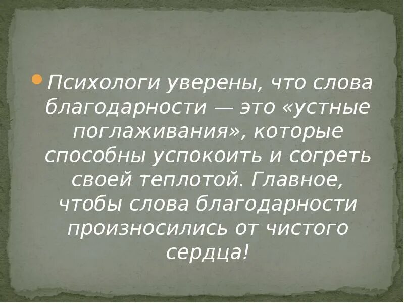 Благодарность. Благодарность это определение. Устная благодарность. Признательность это простыми словами. Благодарный это какой