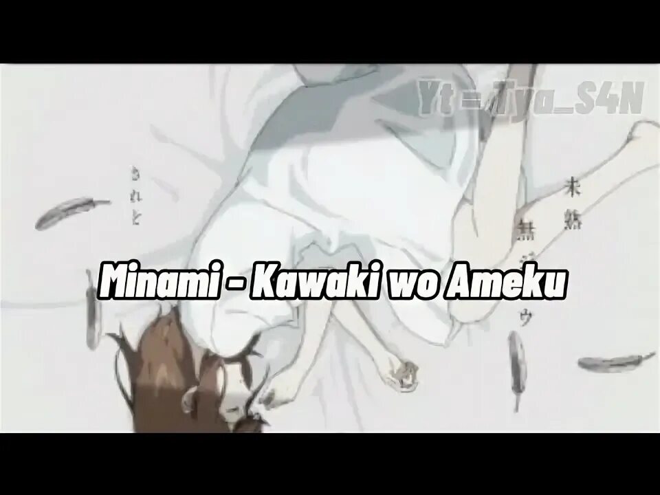 Kawaki wo ameku текст