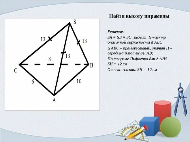 Пирамида прямоугольный треугольник 60 градус. Как найти высоту пирамиды. Как находится высота пирамиды. Формула нахождения высоты пирамиды. Высота пирамиды формула четырехугольной.