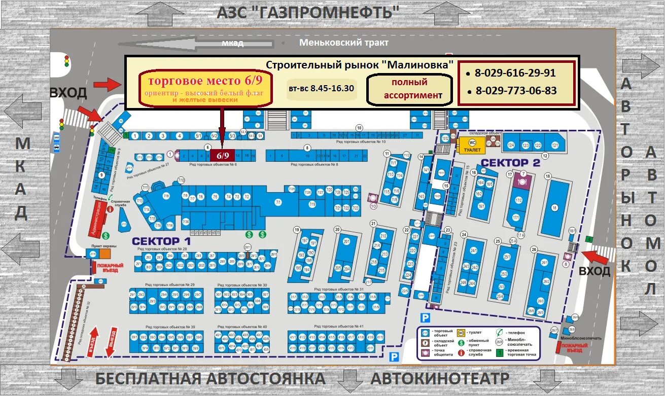 Строительный рынок минск. Строительный рынок Малиновка. Рынок Малиновка в Минске. Славянский мир рынок схема павильонов рынка. Рынок Ждановичи карта.