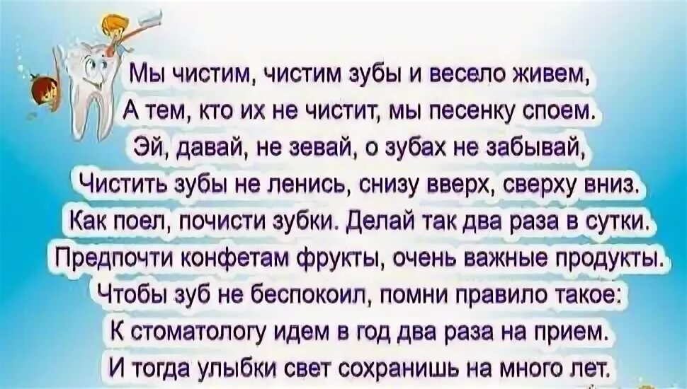 Весело живем песня слова. Мы чистим чисти зубы и весело живем. Песенка для чистки зубов. Весёлый песенка чтобы чистить зубы. Белозубая улыбка стих.