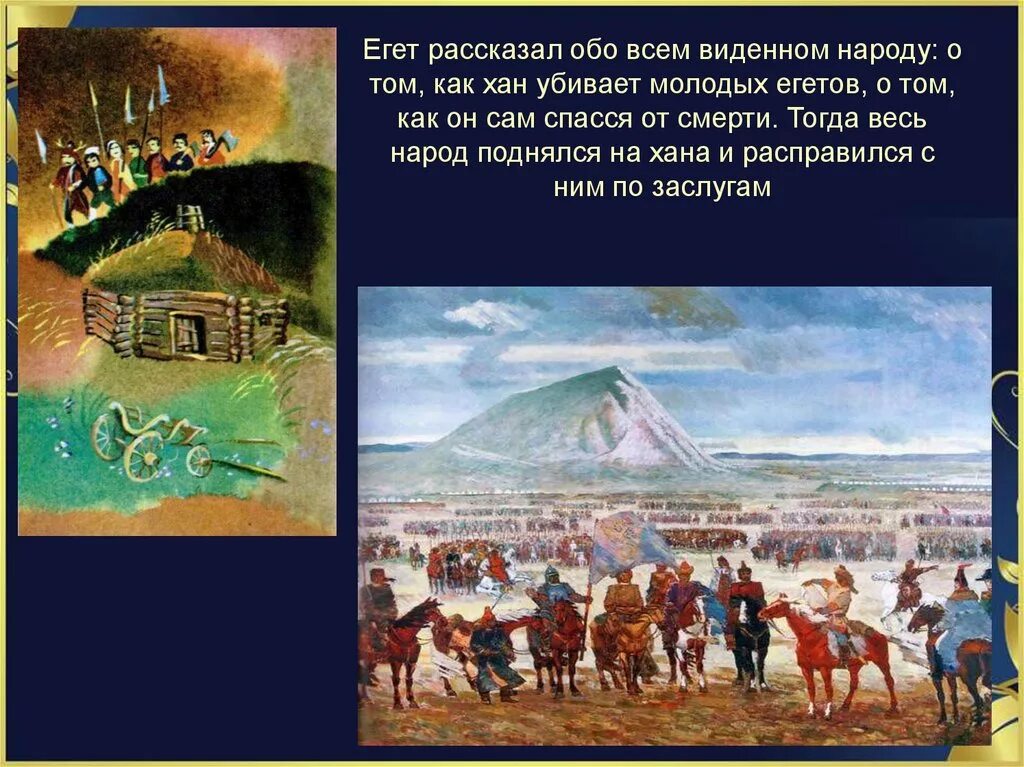 Легенда юнге. Легенда о курае. Башкирские легенды. Башкирская Легенда о курае. Легенда о происхождении курая.