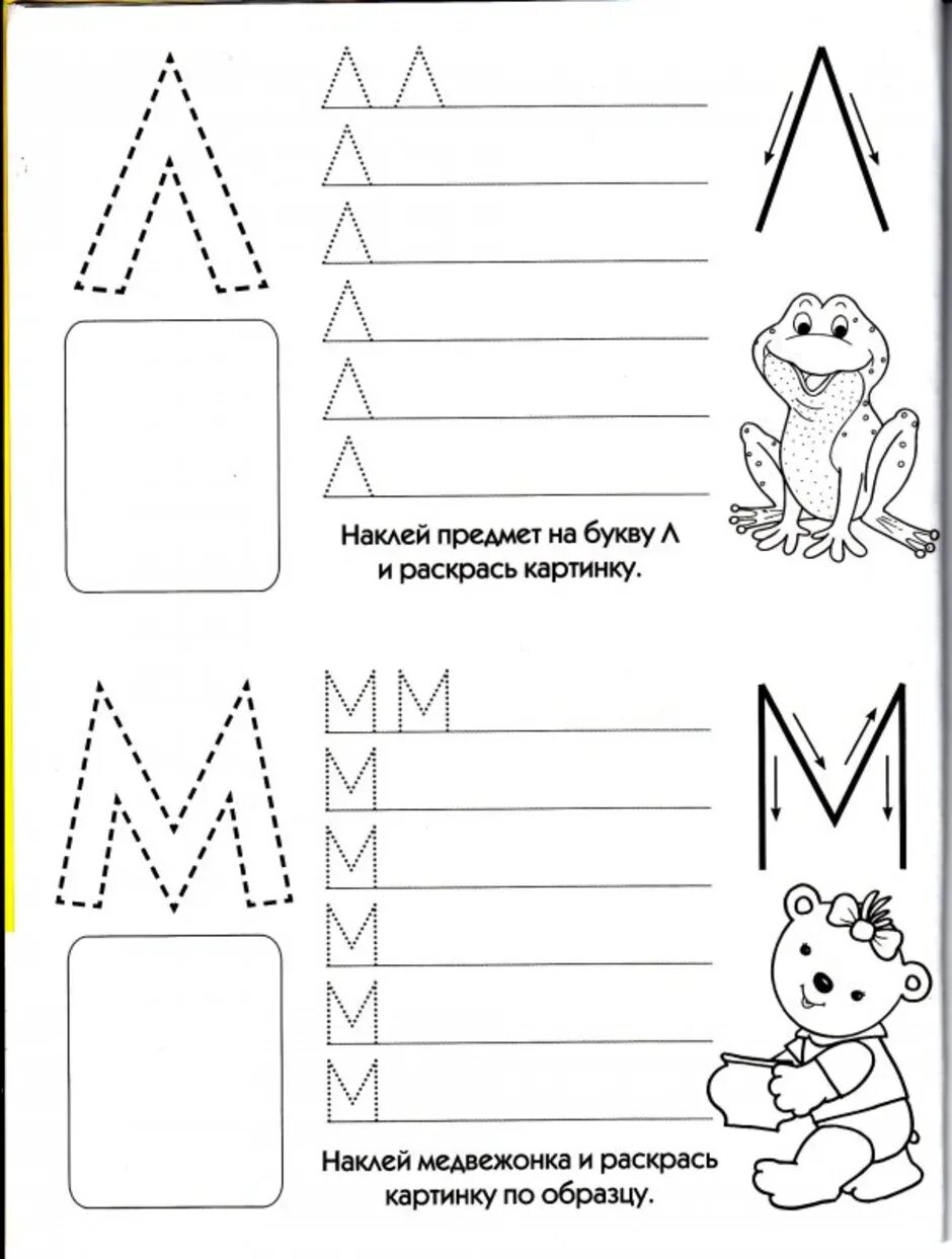 Буква м печатная пропись. Буква м задания для дошкольников. Прописи для дошкольников. Буква м печатать. Задания для детей 7 лет распечатать буквы