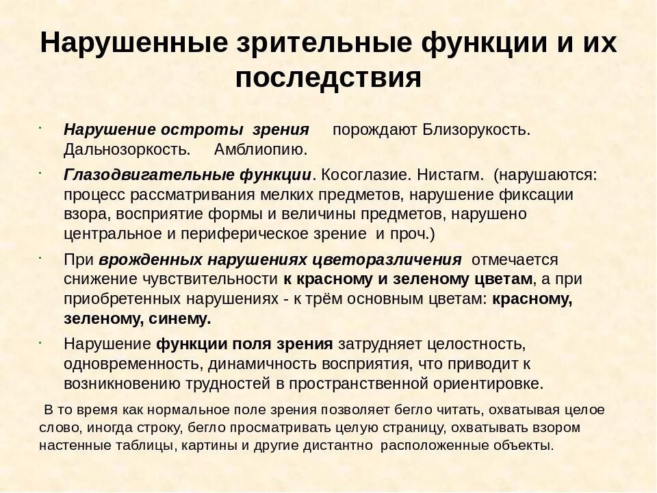 Расстройство нарушение зрения. Причины нарушения зрения. Нарушение зрительных функций. Причины зрительных нарушений. Причины и последствия нарушения зрения.