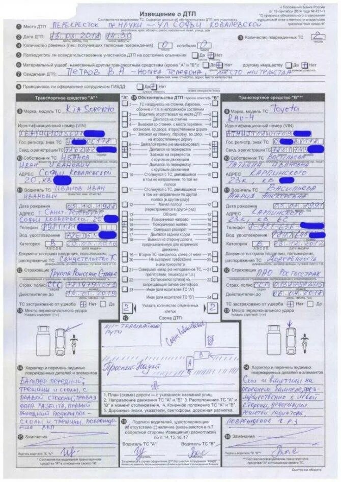 Заполненное извещение о дорожно транспортном происшествии. Как заполняется извещение о дорожно транспортном происшествии. Как заполнить извещение о дорожно-транспортном происшествии образец. Евро протоколы при ДТП 2022. Правильно заполнить европротокол образец