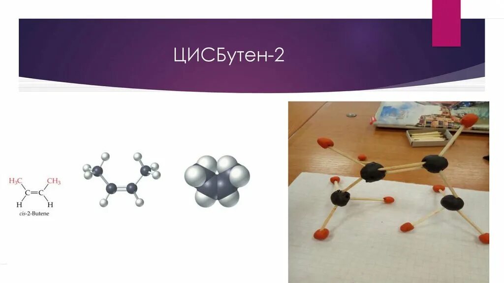 Алкены схемы. Алкены макет. Алкены картинки. Модель алкена из пластилина. Алкены из пластилина.