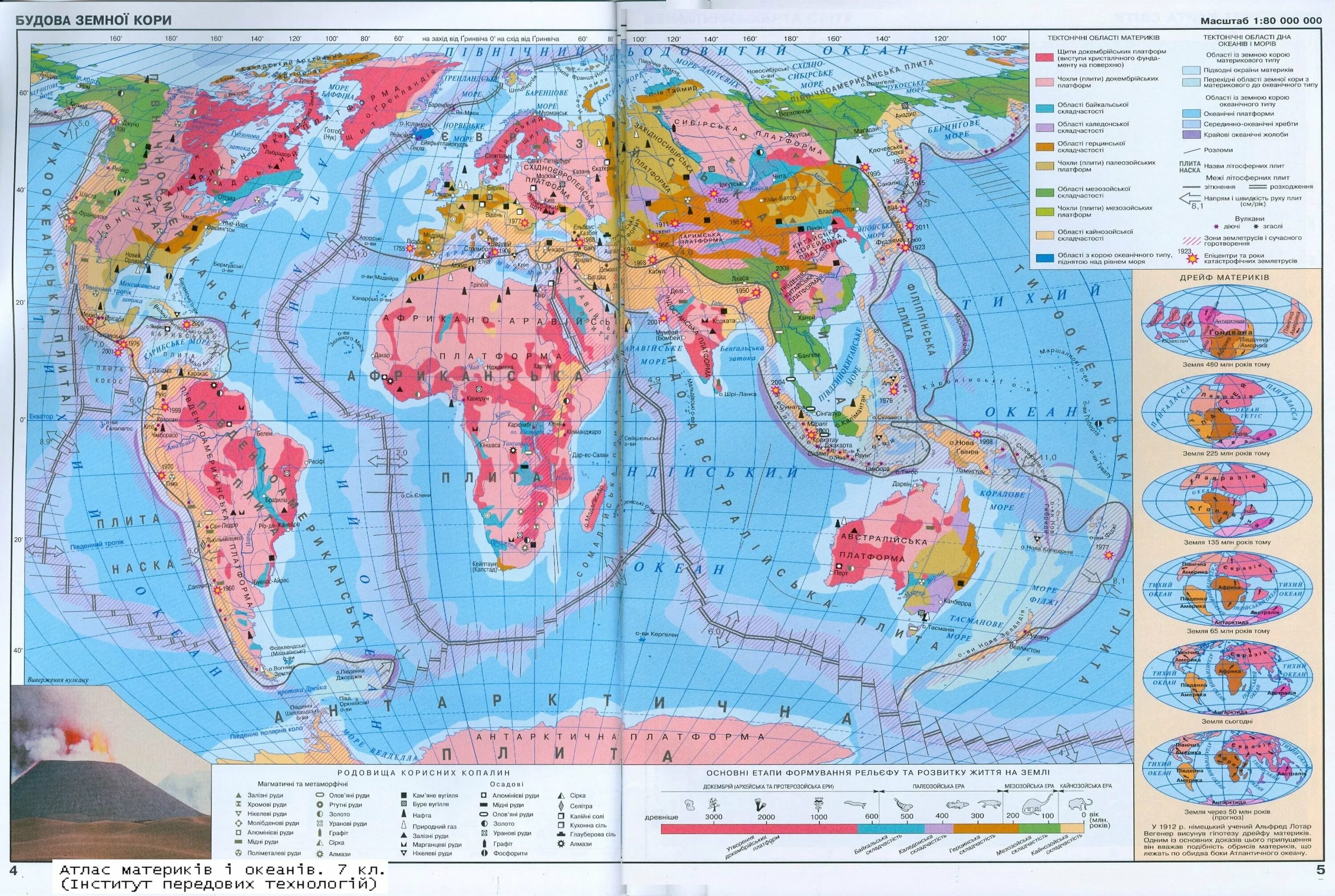 Установите соответствие строение земной коры рельеф. Атлас 7 класс география тектоническая карта.