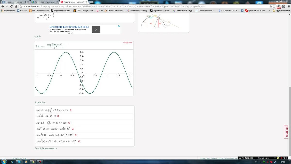 Y sin x 3 постройте график. График функции y 2sin3x. Y=3cos(2x+Pi) график. Функция cos3x. X-Y=1 X-y2=-1 график.