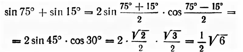 Синус 75 + синус 15. Синус 75 таблица. Вычислить синус 75. Син75+син15. Sin75