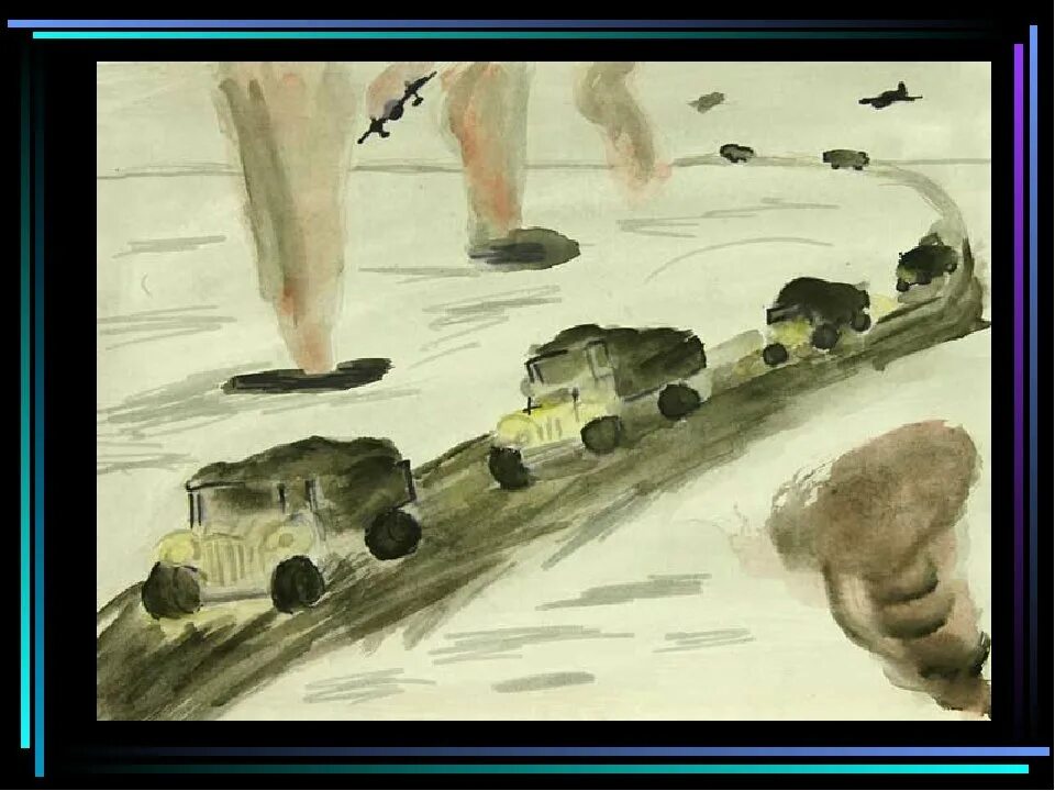нарисовать рисунок дорога жизни блокада ленинграда. лёгкий рисунок дорога жизни блокадного ленинграда для детей. путь жизни блакада ленинграда рисунок. блокада ленинграда ладожское озеро дорога жизни. рисунок дорога жизни блокадного ленинграда.