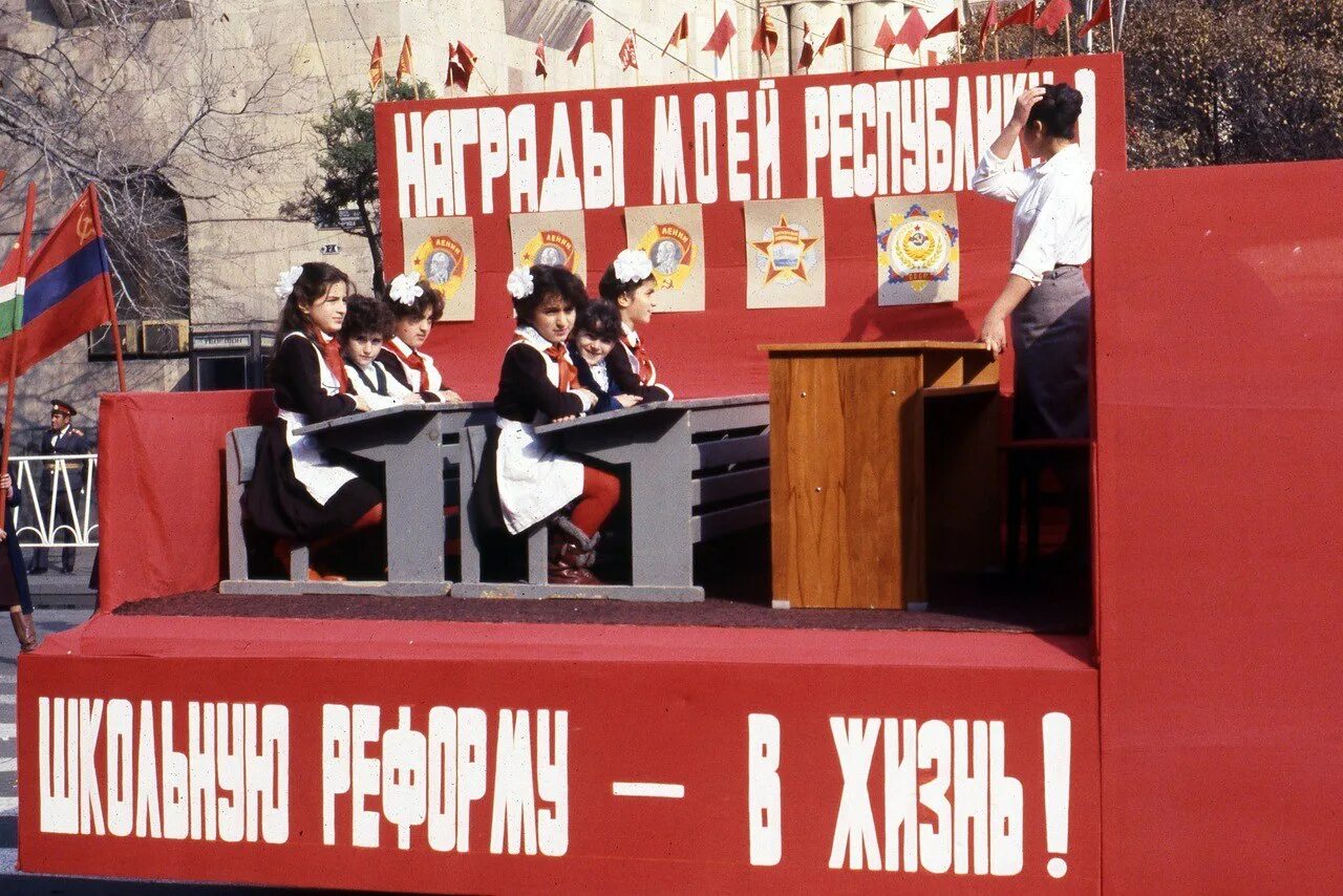 Школьная реформа 1984 года. Реформа школы 1984. Реформа школы 1984. Школьная реформа 1984 года. Реформа школы 1984.