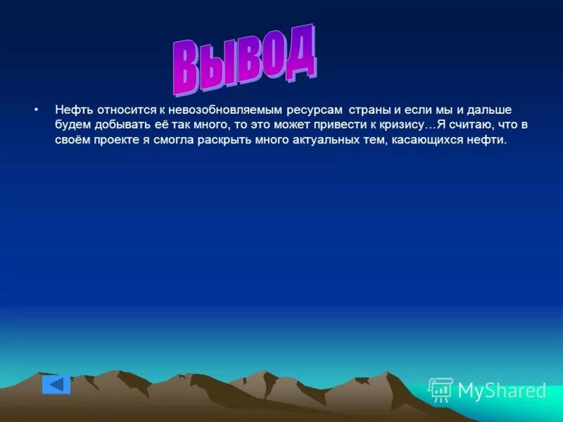 топливные ресурсы. каким природным ресурсам относится нефть. : нефть и природный газ ресурсыс северный кавка.