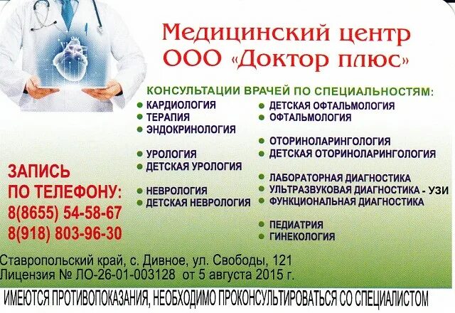 Доктор туймазы режим работы. Медицинский центр доктор. центр доктор плюс. доктор плюс дивное. доктор туймазы.