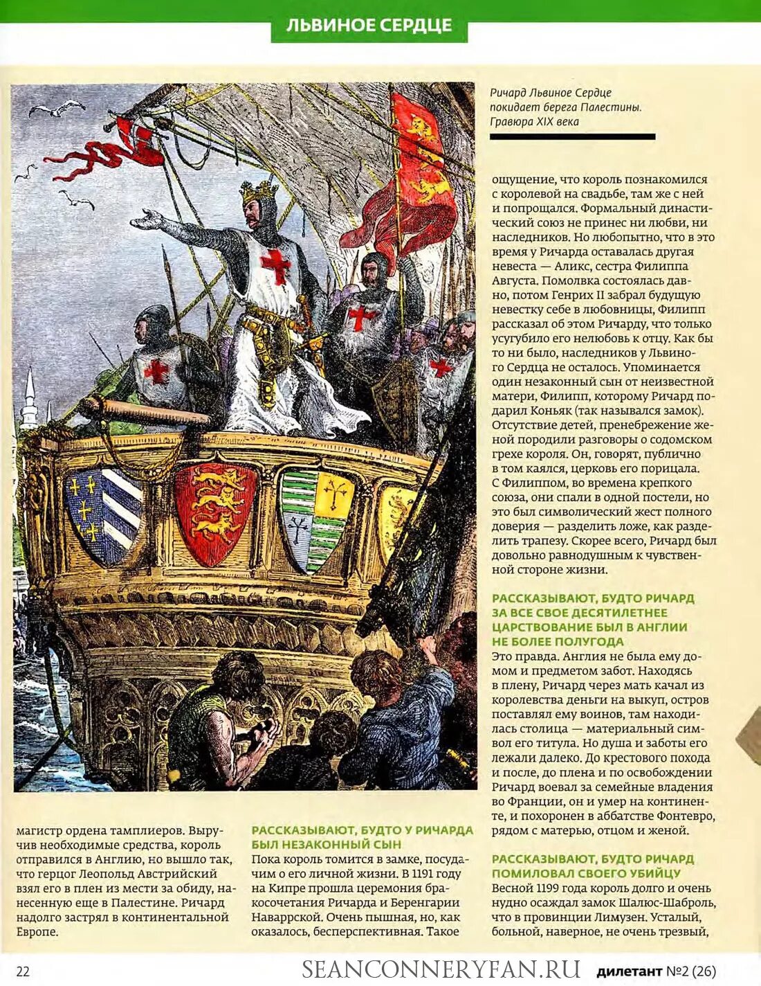 ричард львиное сердце против отца. подвиги ричарда львиное сердце. львиное сердце краткое содержание. львиное сердце краткое содержание. львиное сердце краткое содержание.