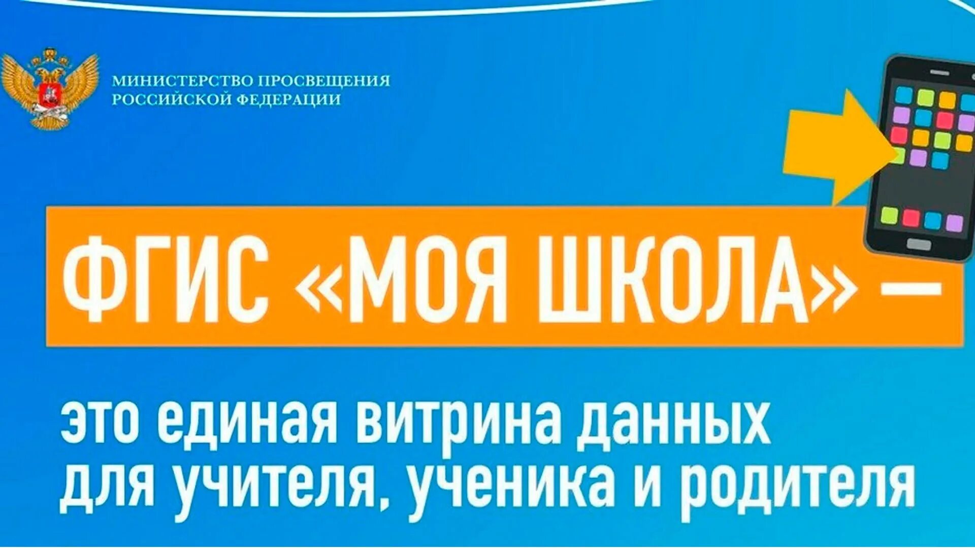 Цос моя школа вход в личный кабинет. ФГИС моя школа. Платформа ФГИС моя школа. ВГМС моя школи. ФГИС моя школа логотип.