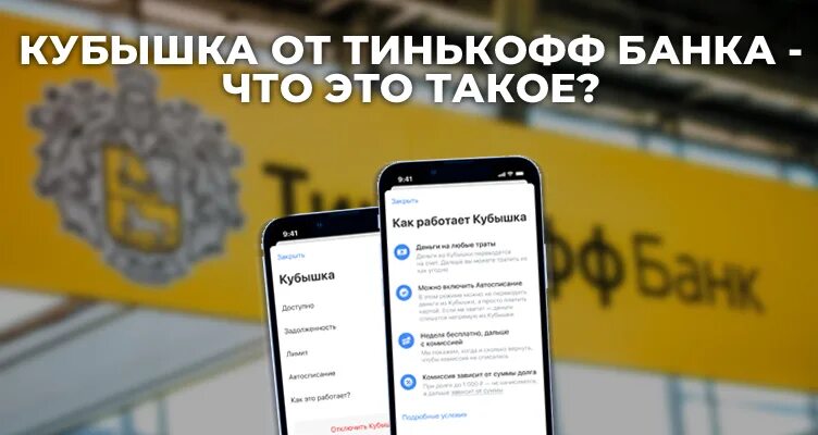 Кубышка тинькофф. Подключить кубышку в тинькофф. Кубышка от Тинькова. Сервис кубышка тинькофф. Как увеличить кубышку