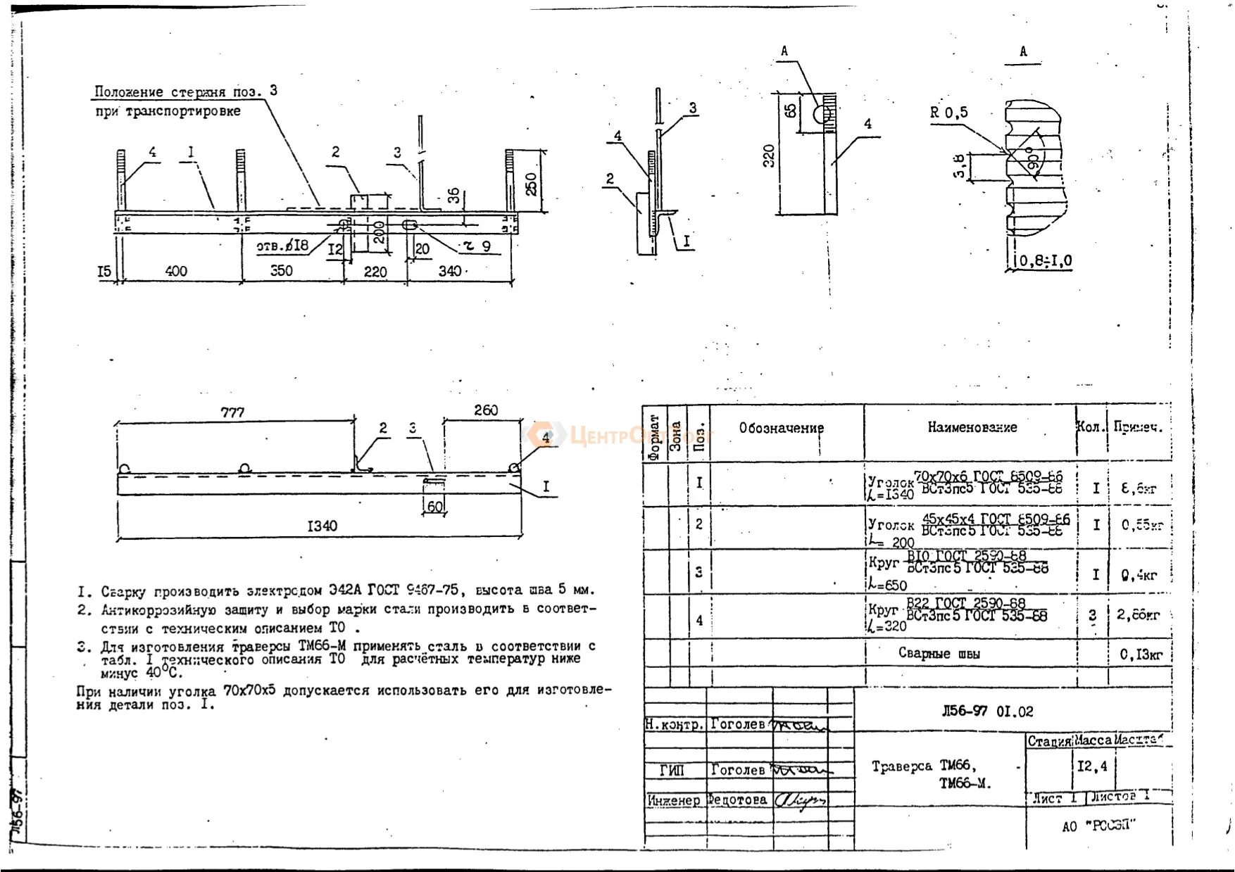 ⚡ ️Траверса ТМ-4 (3.407.1-143) ⚡) - заходи заказывай по ценам производителей - ИН