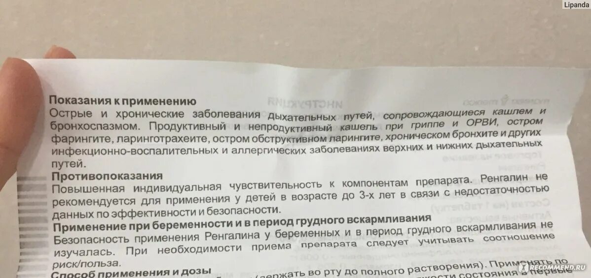 Ренгалин таблетки для рассасывания детям инструкция. Ренгалин таблетки от кашля. ренгалин таблетки для рассасывания инструкция. ренгалин таблетки от кашля дозировка. ренгалин состав препарата.