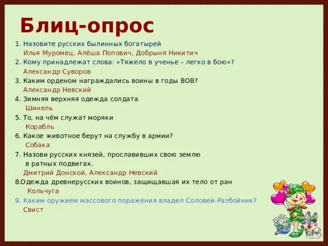 Блиц значение. Блиц опрос. Блиц-опрос вопросы. Вопросы для блиц опроса парню. Блиц-опрос вопросы и ответы смешные для детей.