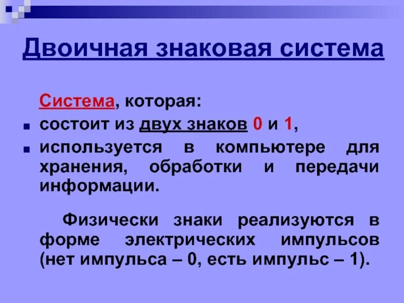 Какие знаковые системы. Двоичная знаковая система. Знаковые системы примеры. Язык знаковая система. Знаковые системы презентация.