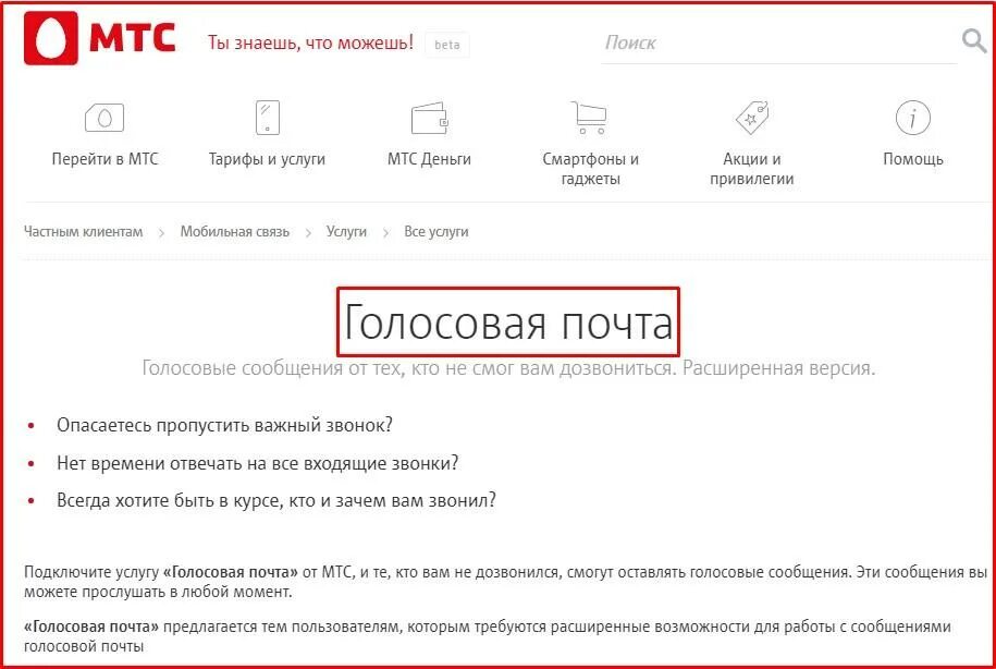 МТС почта. Номер автоответчика МТС. Голосовая почта. Номер телефона голосовой почты МТС. Прослушивать голосовые через