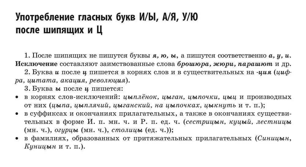 Правописание и ы после шипящих ц. Употребление гласных после шипящих таблица. Употребление гласных после шипящих и ц. Употребление гласных и ы после шипящих и ц. Употребление гласных а/я у/ю после шипящих и ц.