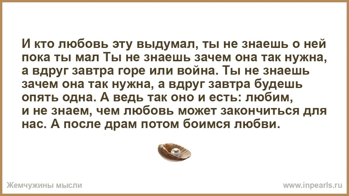 Ну кто любовь эту выдумал. Кто любовь эту выдумал ты не знаешь о ней пока ты мал. Авария кто любовь эту выдумал. Кто любовь эту выдумал кукла.