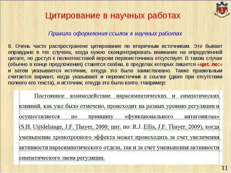 Как цитировать литературу. Цитирование в научных работах. Цитирование в научной статье пример. Оформление цитирования в научной работе. Правила цитирования в научной работе.