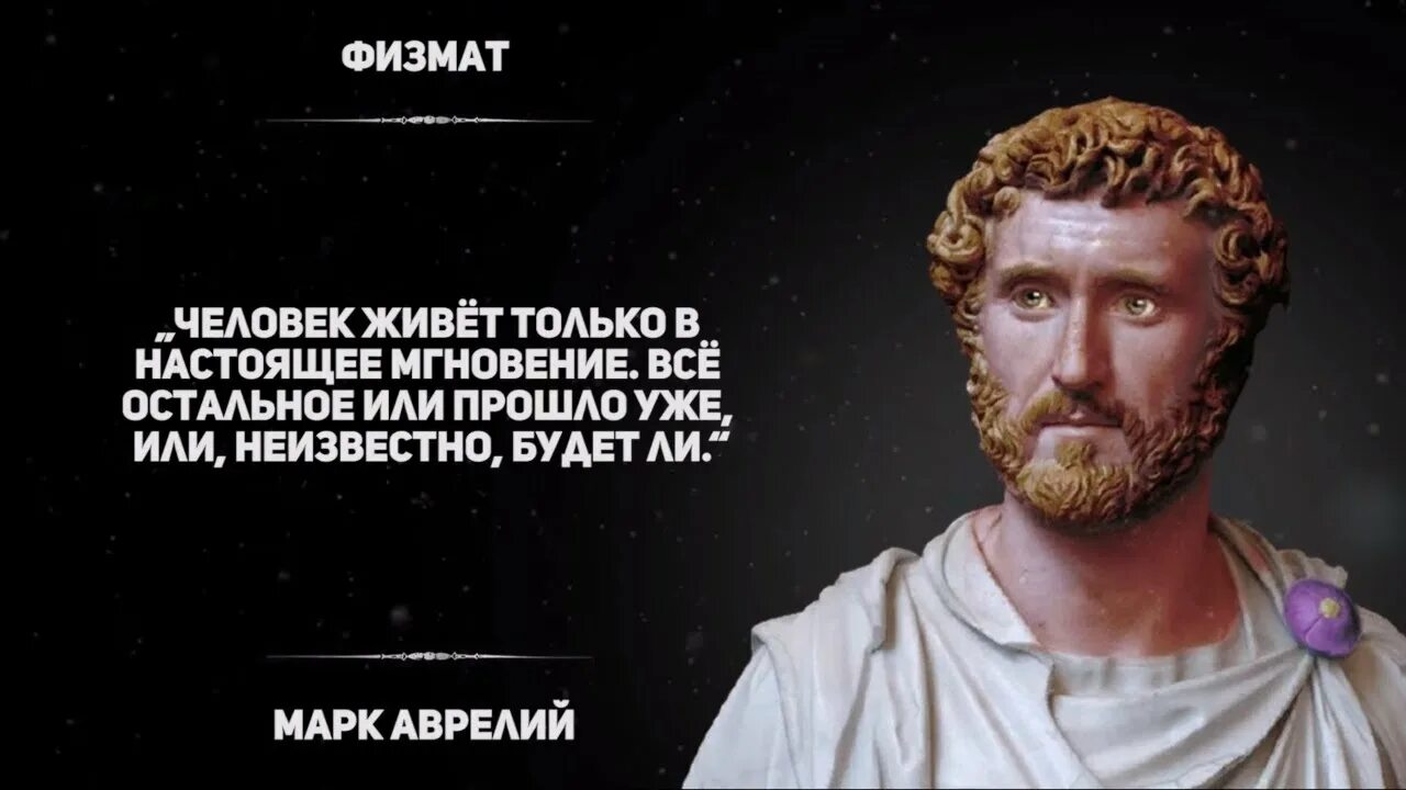 Аврелий цитаты и афоризмы. Мысли марка аврелия. цитаты марка аврелия.