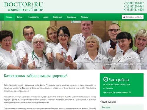 Медицинский центр здоровье график работы. Медицинский центр канск бородинская. здоровье канск медицинский центр. забота медицинский центр. медицинский центр забота канск.