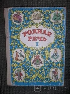 Сообщение на тему родная речь