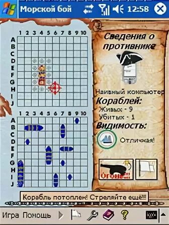Программа для морского боя