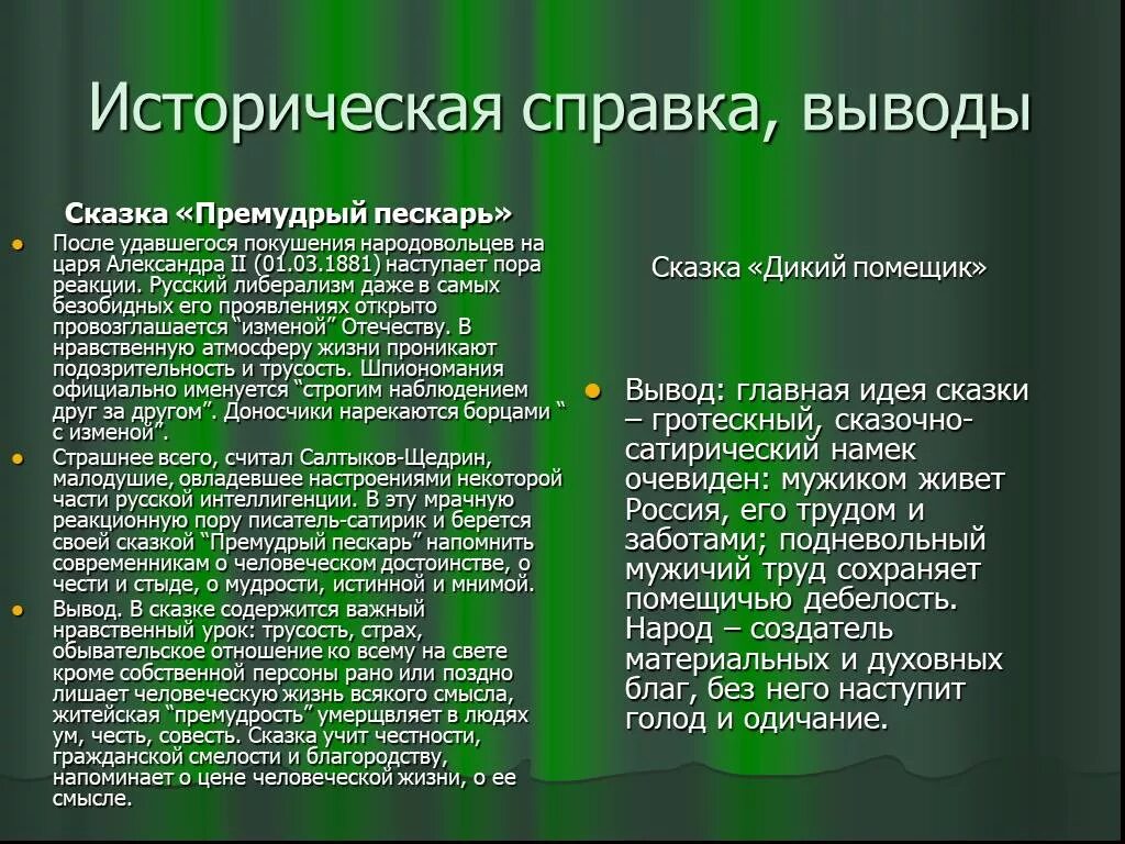 Премудрый пескарь о чем. Вывод сказки Премудрый пескарь. Вывод по сказке Премудрый пескарь. Смысл сказки Премудрый пескарь. Смысл жизни премудрого пескаря.