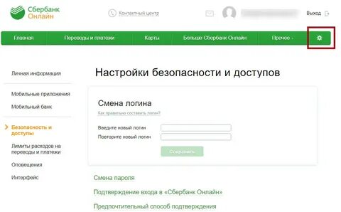 Как узнать логин банка