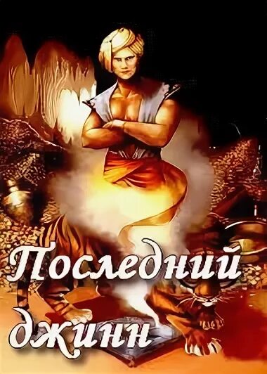 Джинн 2012. Джинн 2012. Джинн 2012. Джинн 2012. Доктор джин дорама.