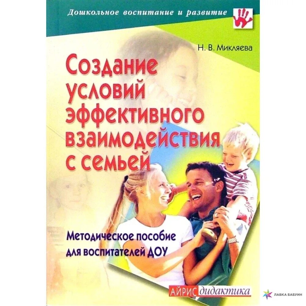 Дошкольное воспитание пособие. Пособия для воспитателей детского сада. Книги для воспитателей детского сада. Методические пособия для воспитателей. Методическое пособие для воспитателей детского сада.