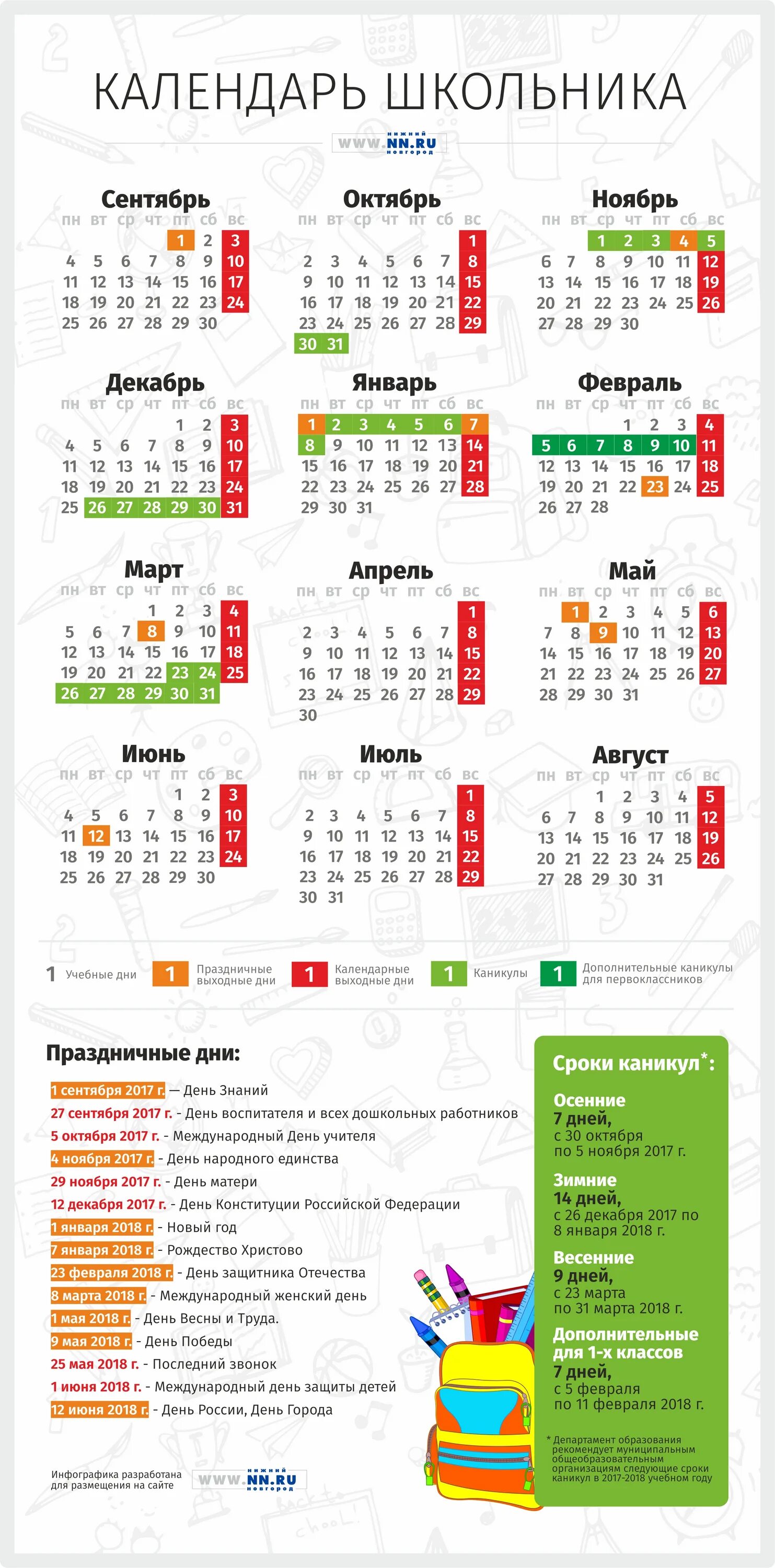 Календарь школьника. Каникулы у школьников в Башкирии. Весенние каникулы в Башкирии. Календарь школьных праздников. Выходные в мае в башкирии