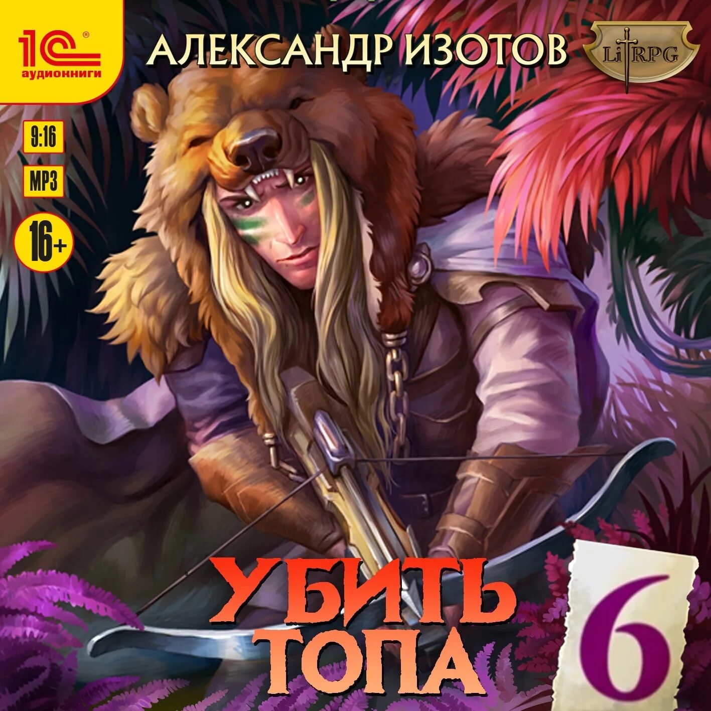 Мера зверя читать. Мера зверя читать